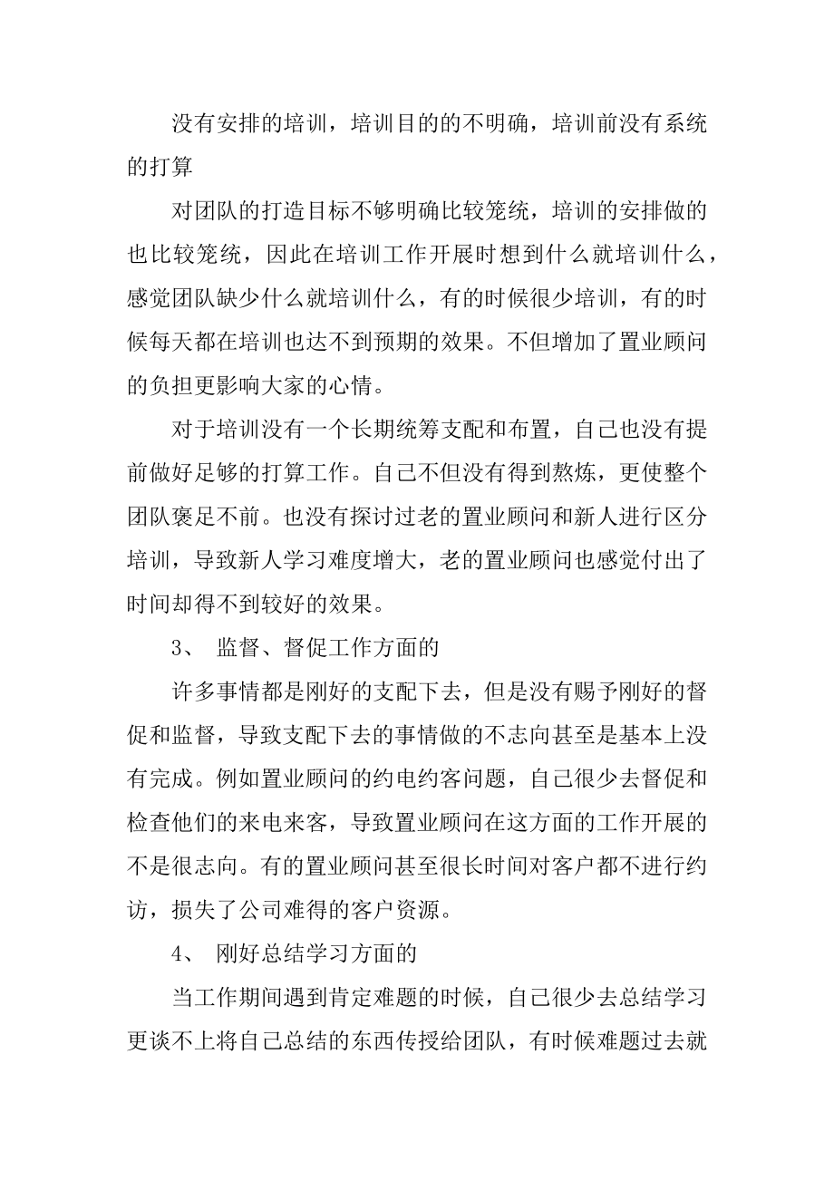 销售人员的年终述职报告范文.docx_第2页