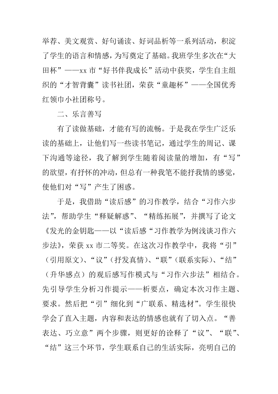 语文学科发言稿精选.docx_第2页