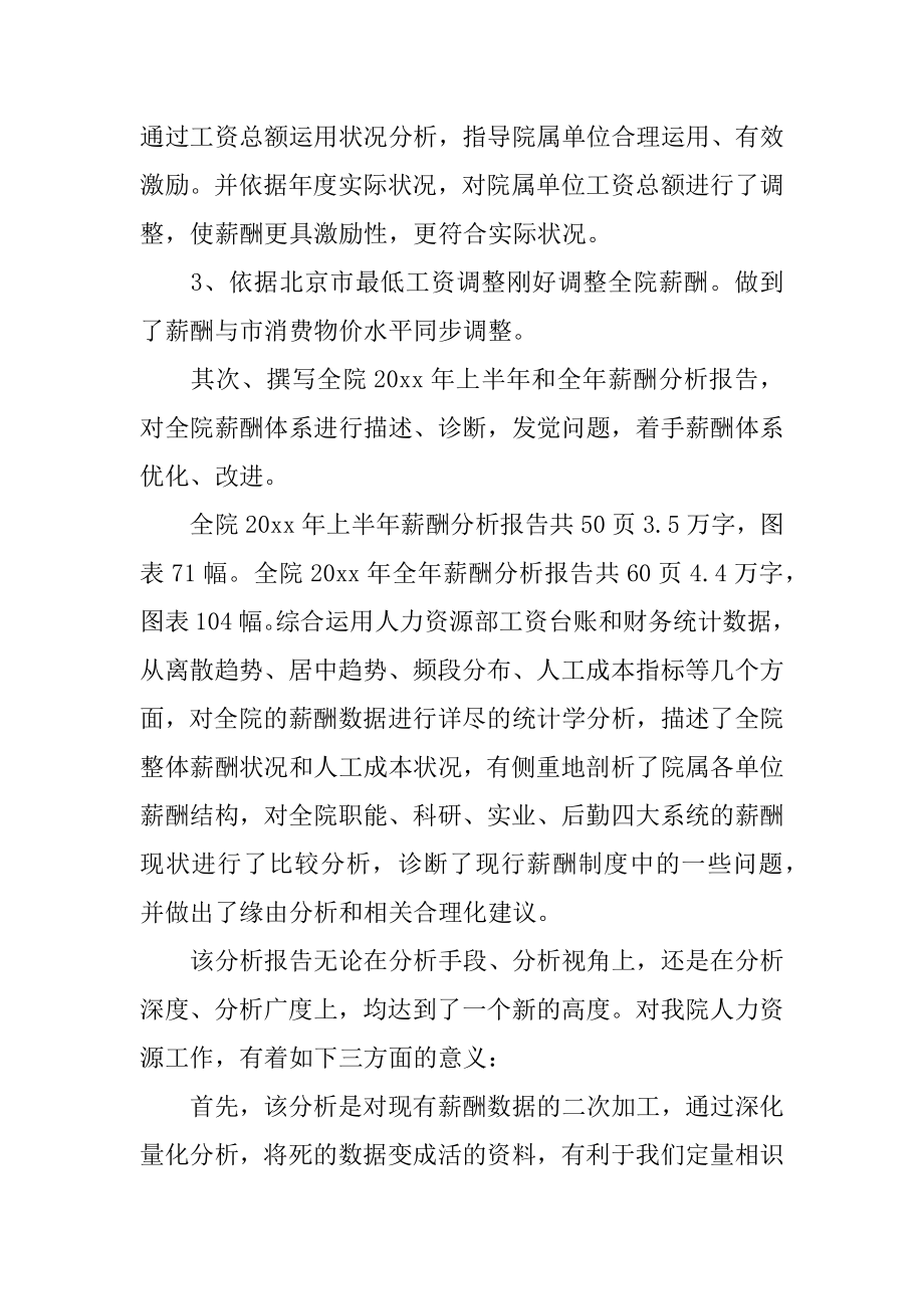 薪酬述职报告书汇编.docx_第2页