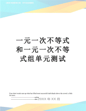 一元一次不等式和一元一次不等式组单元测试.doc