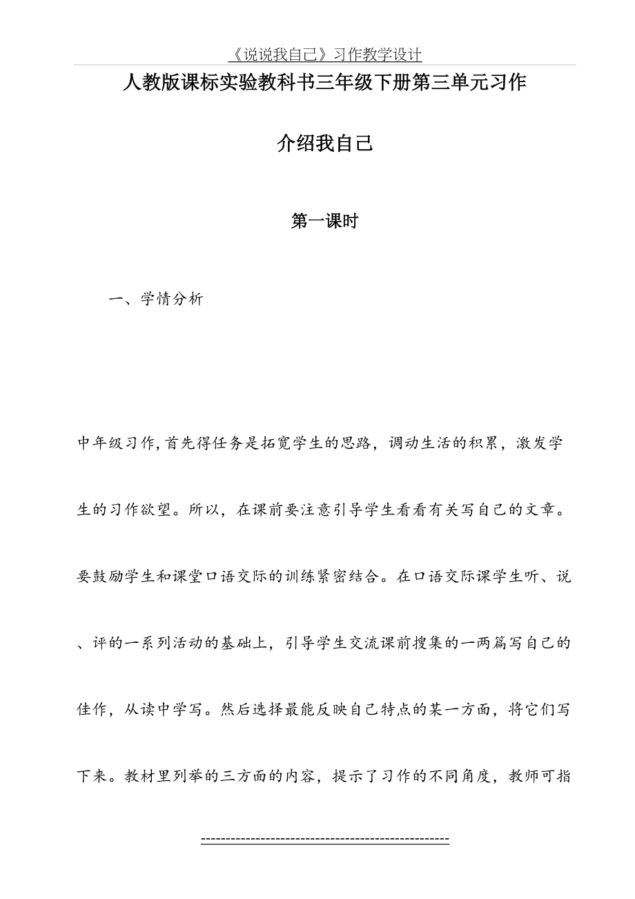 《说说我自己》习作教学设计.doc_第2页