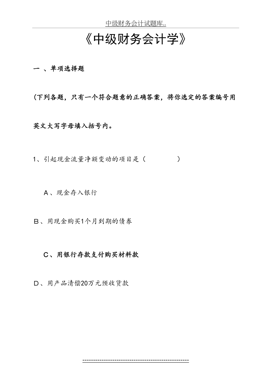 中级财务会计试题库...doc_第2页