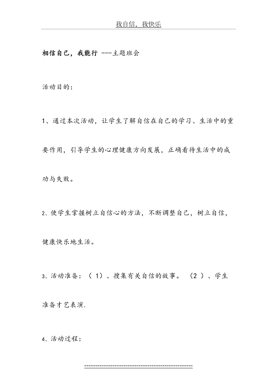 主题班会我自信我快乐.doc_第2页