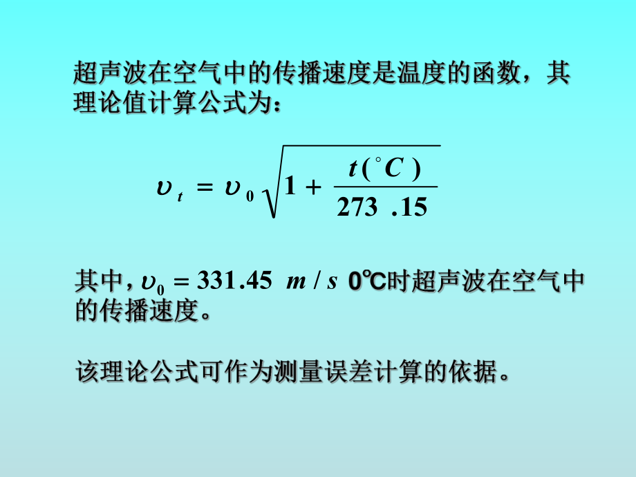 大学物理实验声速的测量ppt课件.ppt_第2页