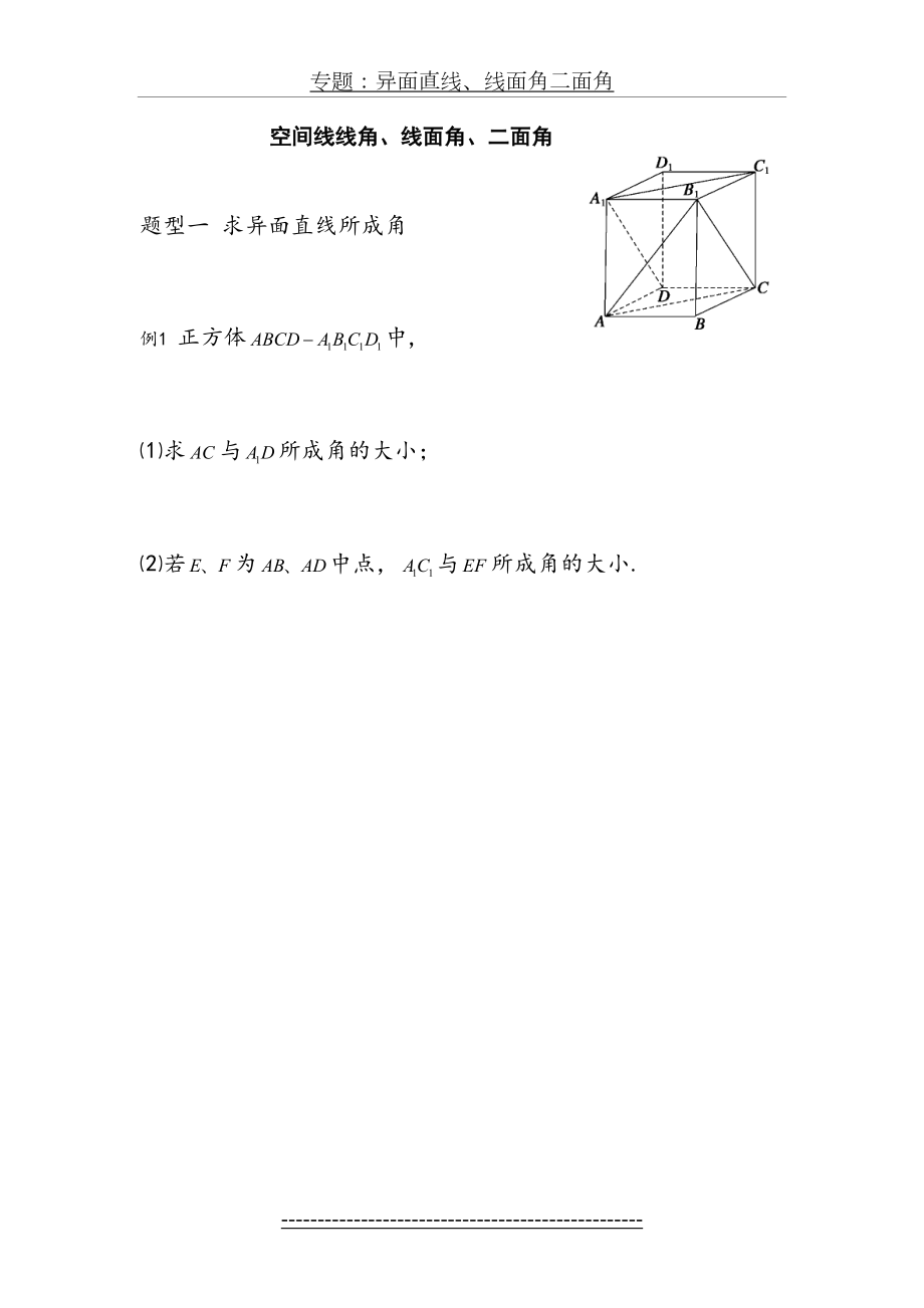 专题：异面直线、线面角二面角.doc_第2页