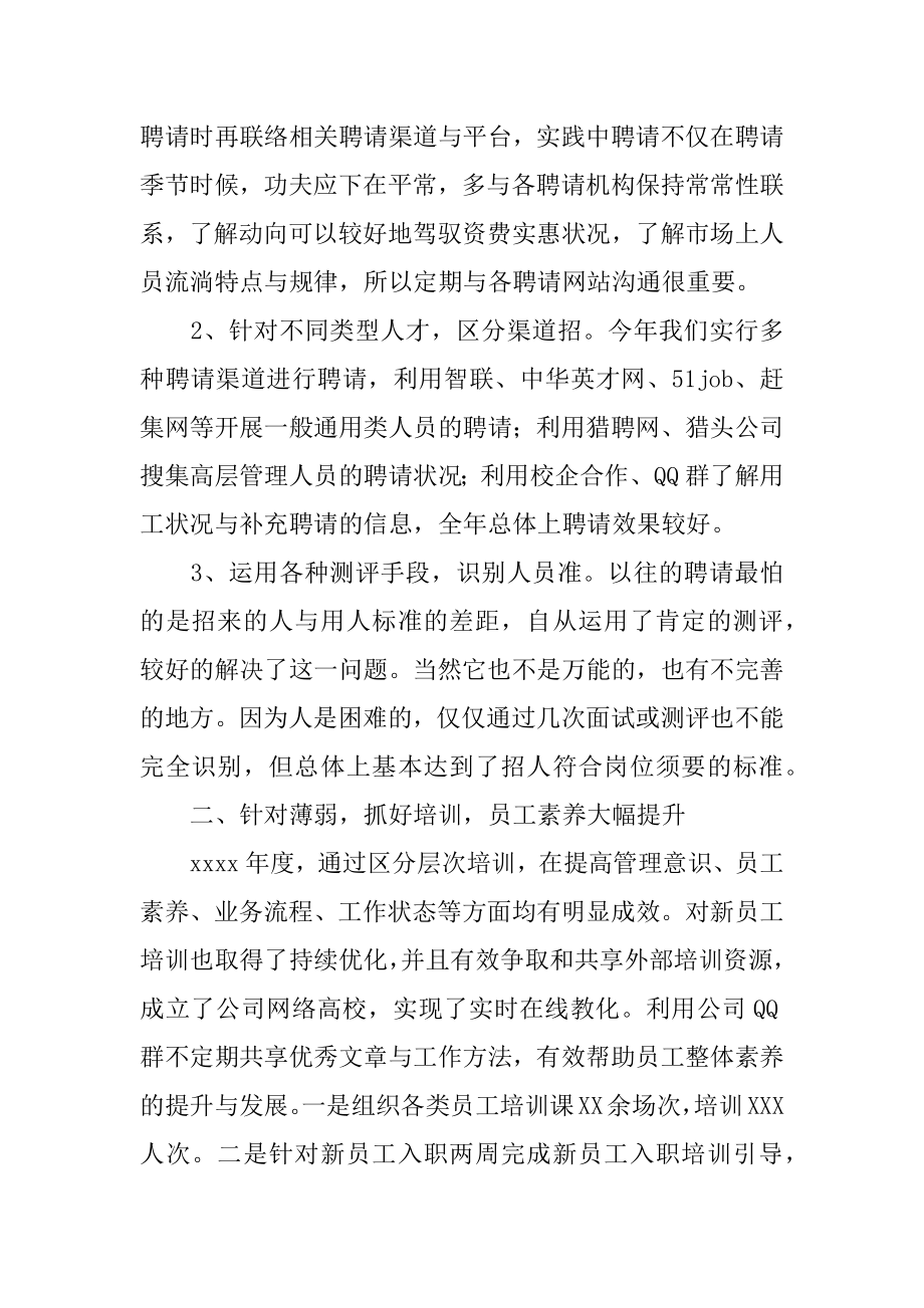 部门人事年度总结精选.docx_第2页