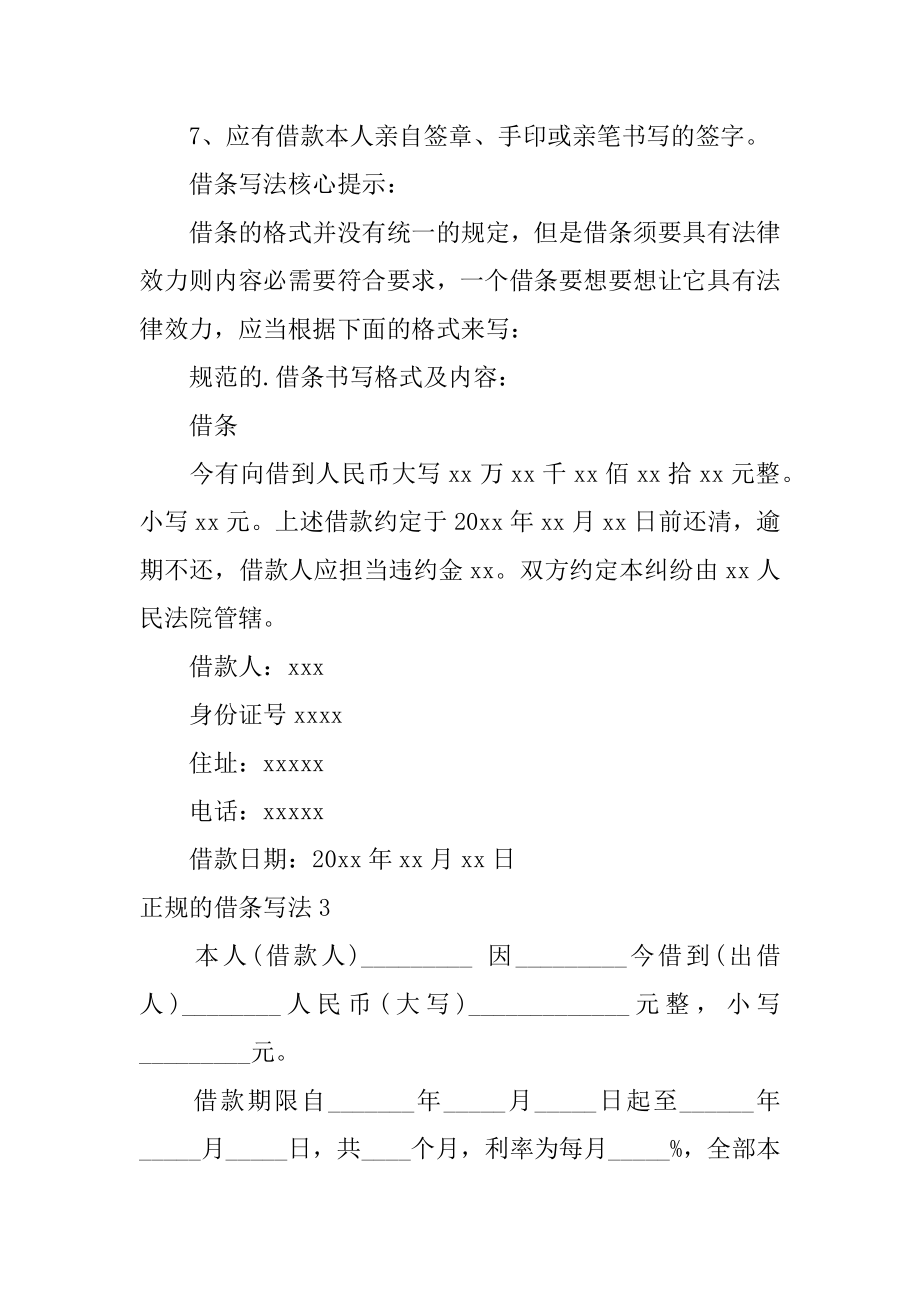 正规的借条写法汇总.docx_第2页