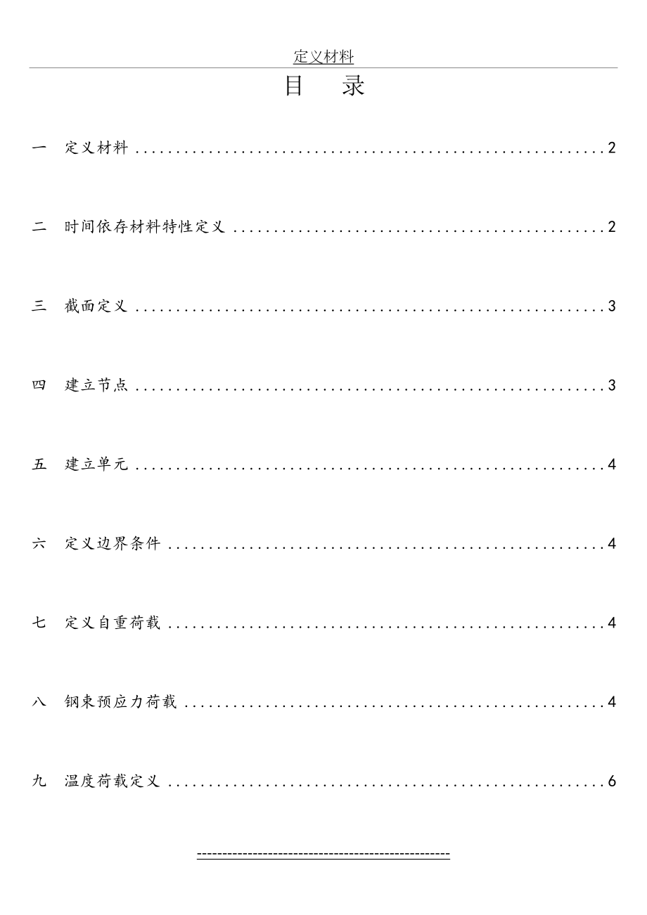 个人总结-MIdas建模基本操作步骤.doc_第2页