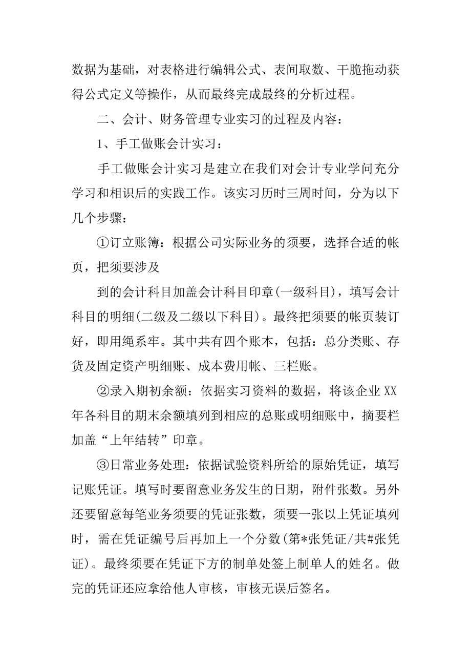 财务专业毕业实习报告汇编.docx_第2页