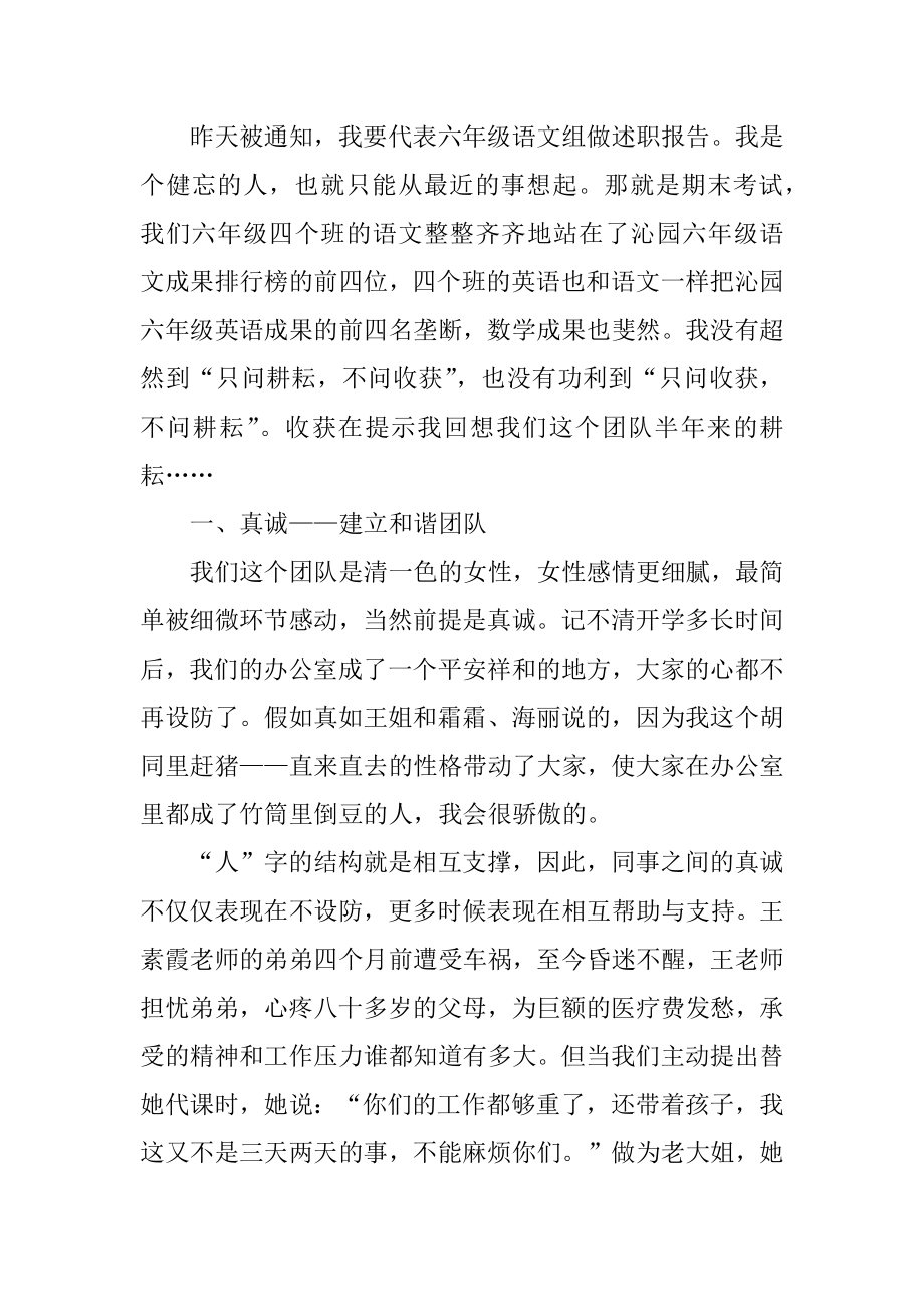 语文教研组述职报告例文.docx_第2页