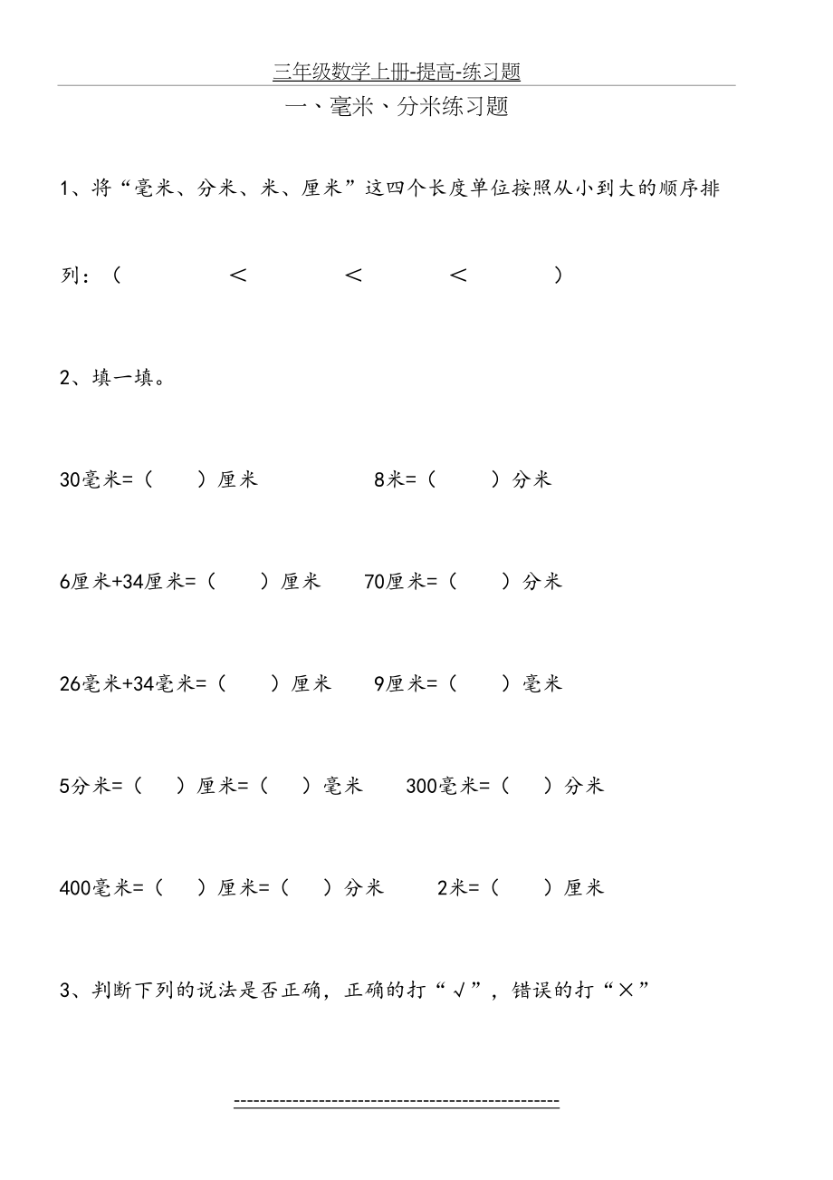 三年级数学上册-提高-练习题.doc_第2页