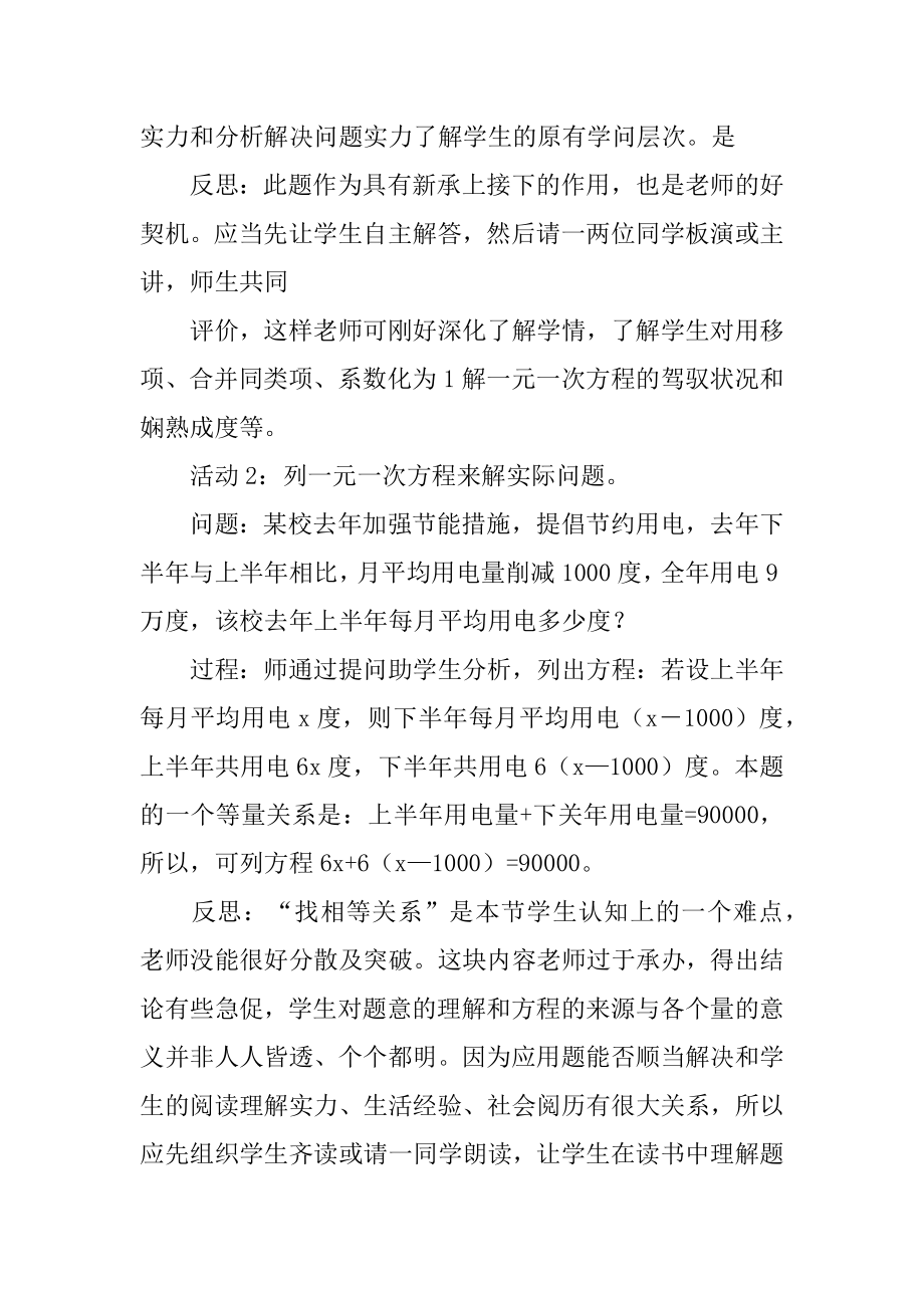 解一元一次方程去括号教学反思精品.docx_第2页