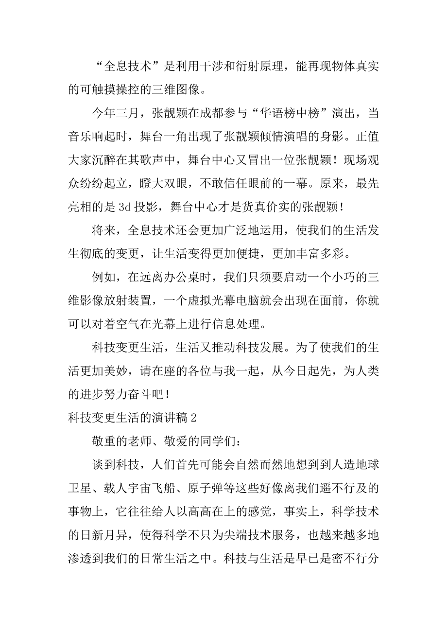 科技改变生活的演讲稿范例.docx_第2页