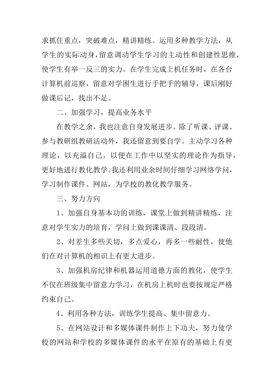 计算机教学年度工作总结精选.docx_第2页