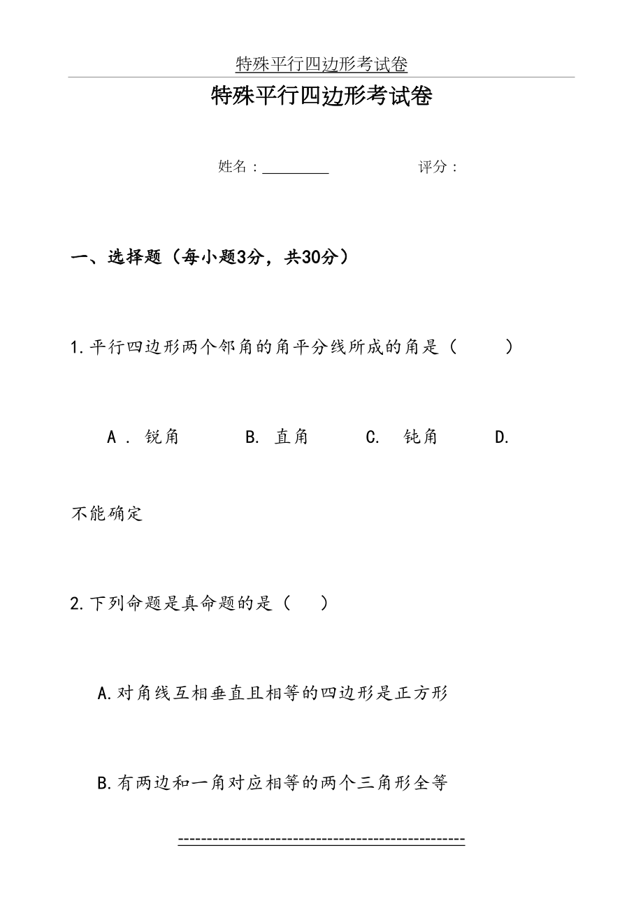 九年级数学(上)第一章特殊平行四边形考试卷.doc_第2页