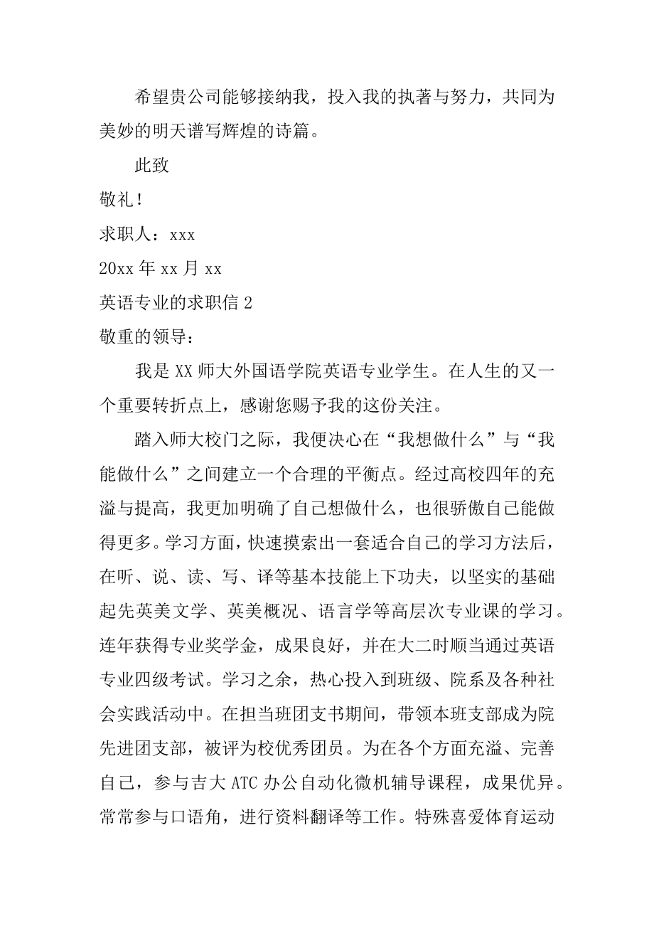 英语专业的求职信优质.docx_第2页