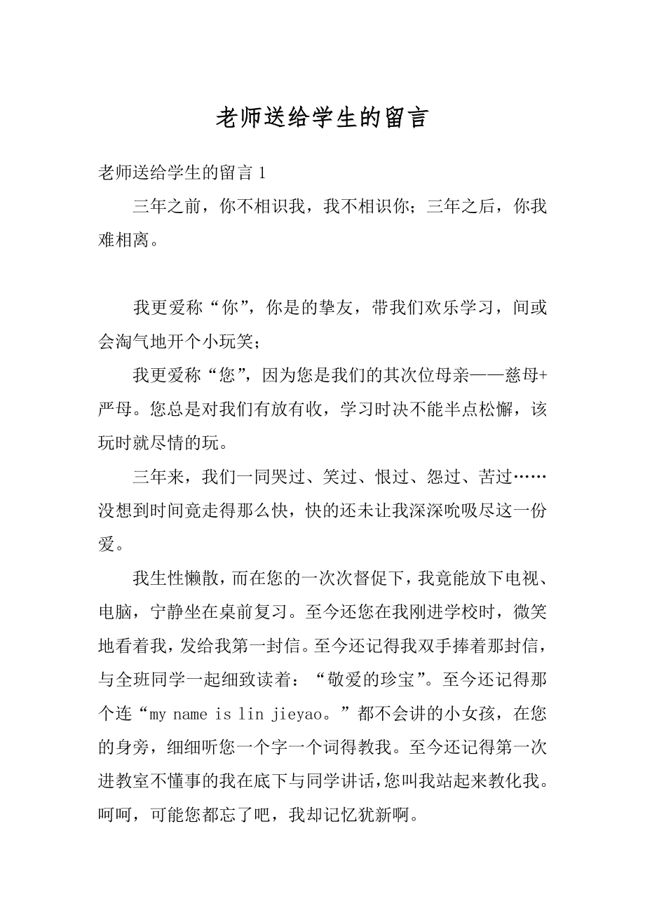 老师送给学生的留言汇编.docx_第1页