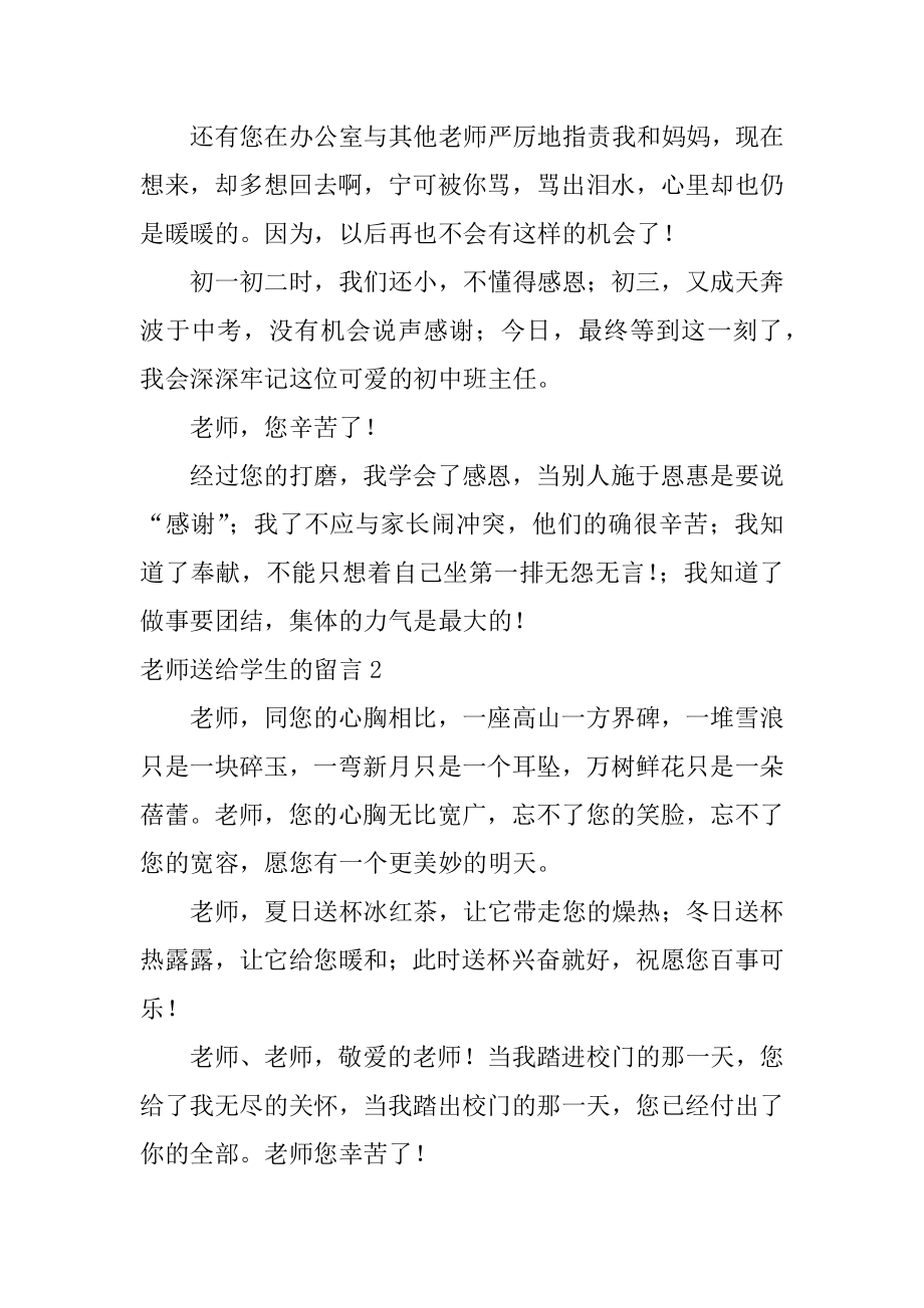 老师送给学生的留言汇编.docx_第2页