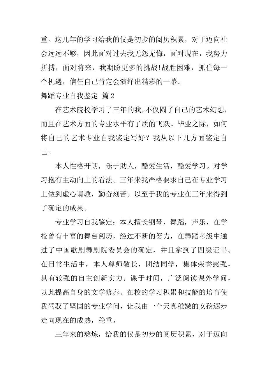 舞蹈专业自我鉴定汇编.docx_第2页