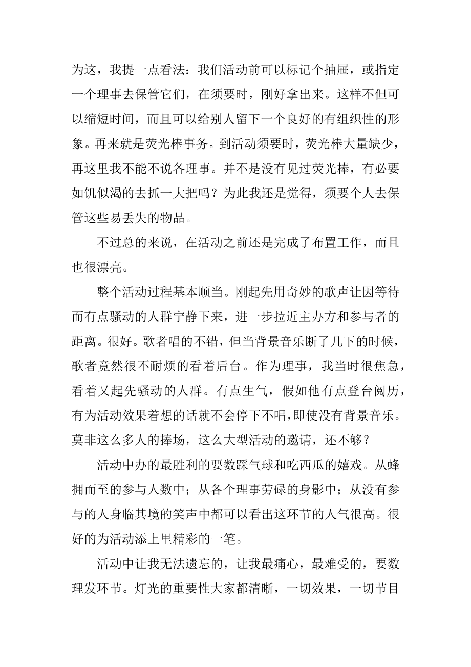 社团之间联谊活动总结范例.docx_第2页