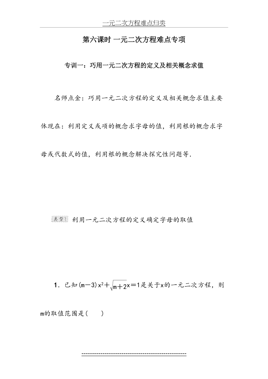 一元二次方程难点归类.doc_第2页