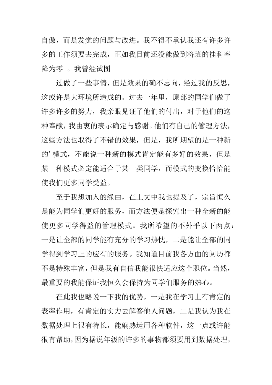 竞选干部的自荐信最新.docx_第2页