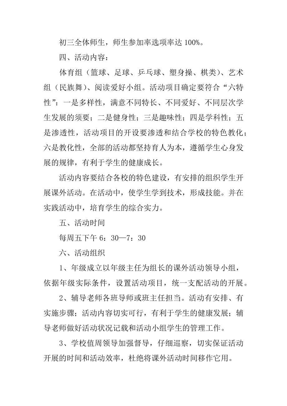 课外活动实施方案范例.docx_第2页