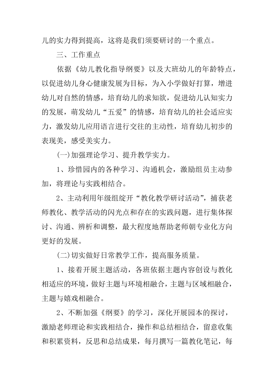 老师年级组工作计划汇总.docx_第2页