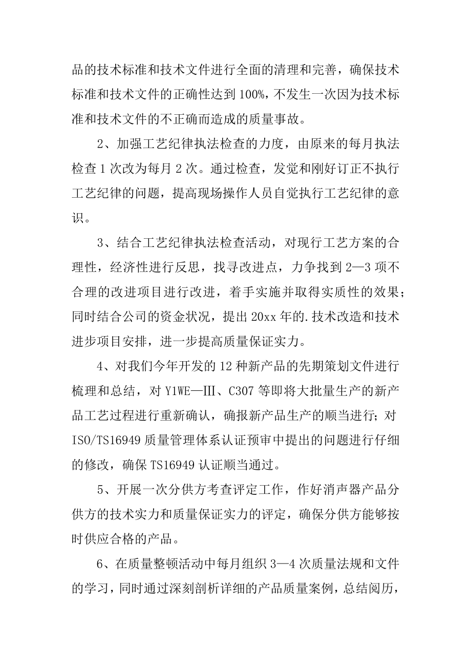 质量月精彩的发言稿精品.docx_第2页