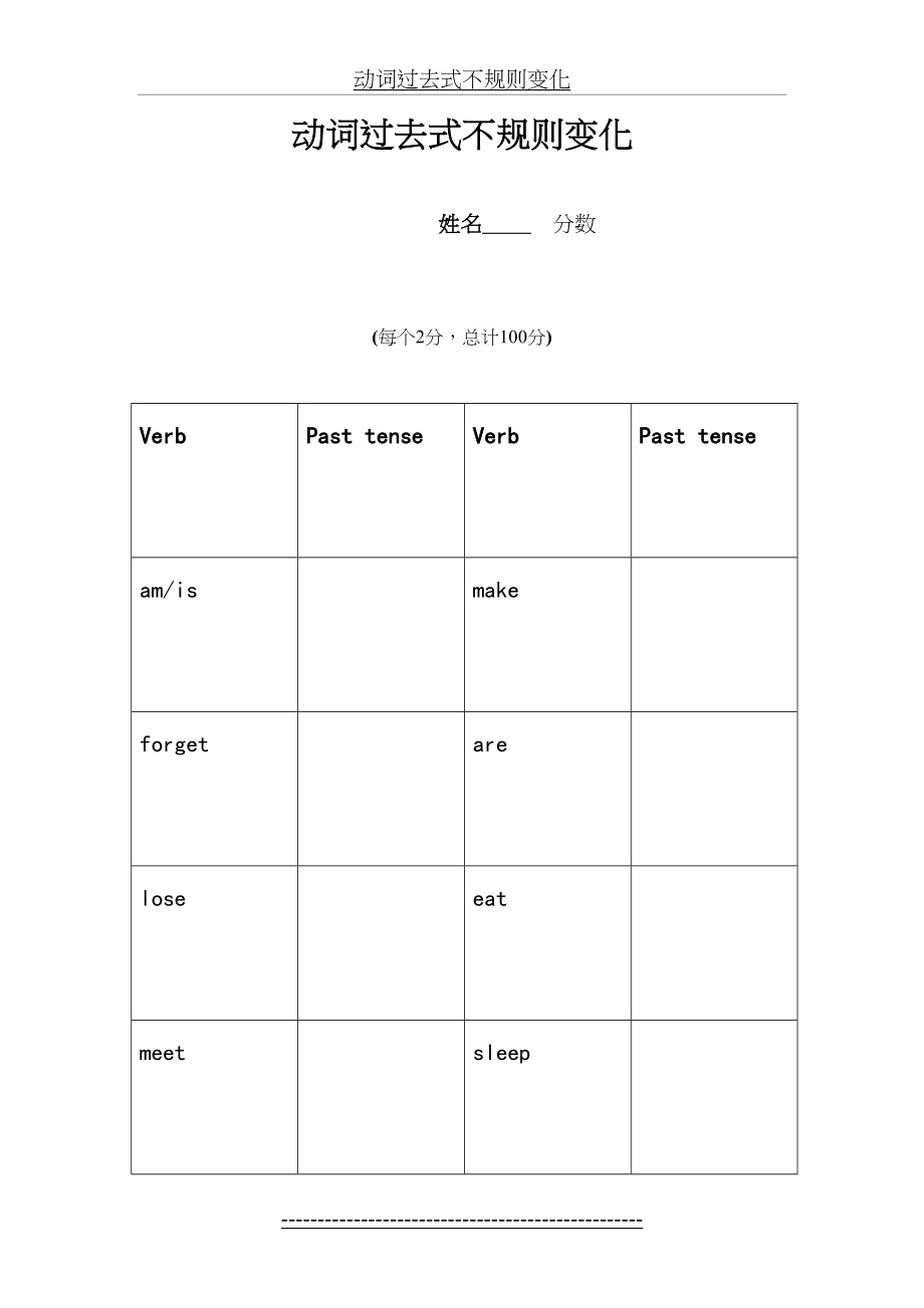 七年级英语下册动词过去式不规则变化默写表.doc_第2页