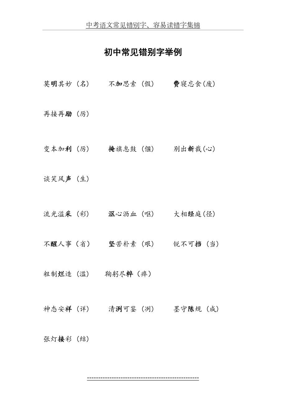 中考语文常见错别字、容易读错字集锦.doc_第2页