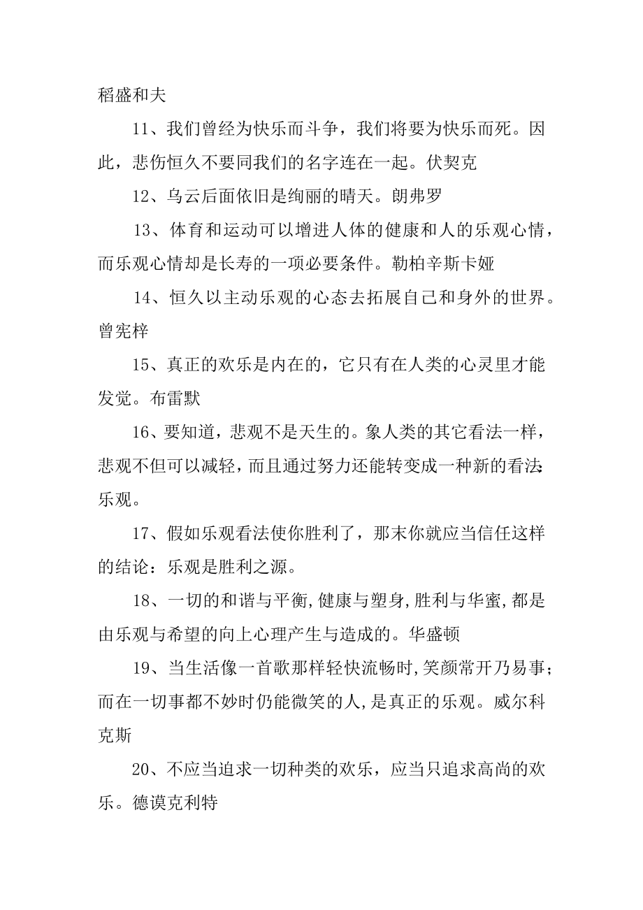 积极乐观的名言警句汇总.docx_第2页