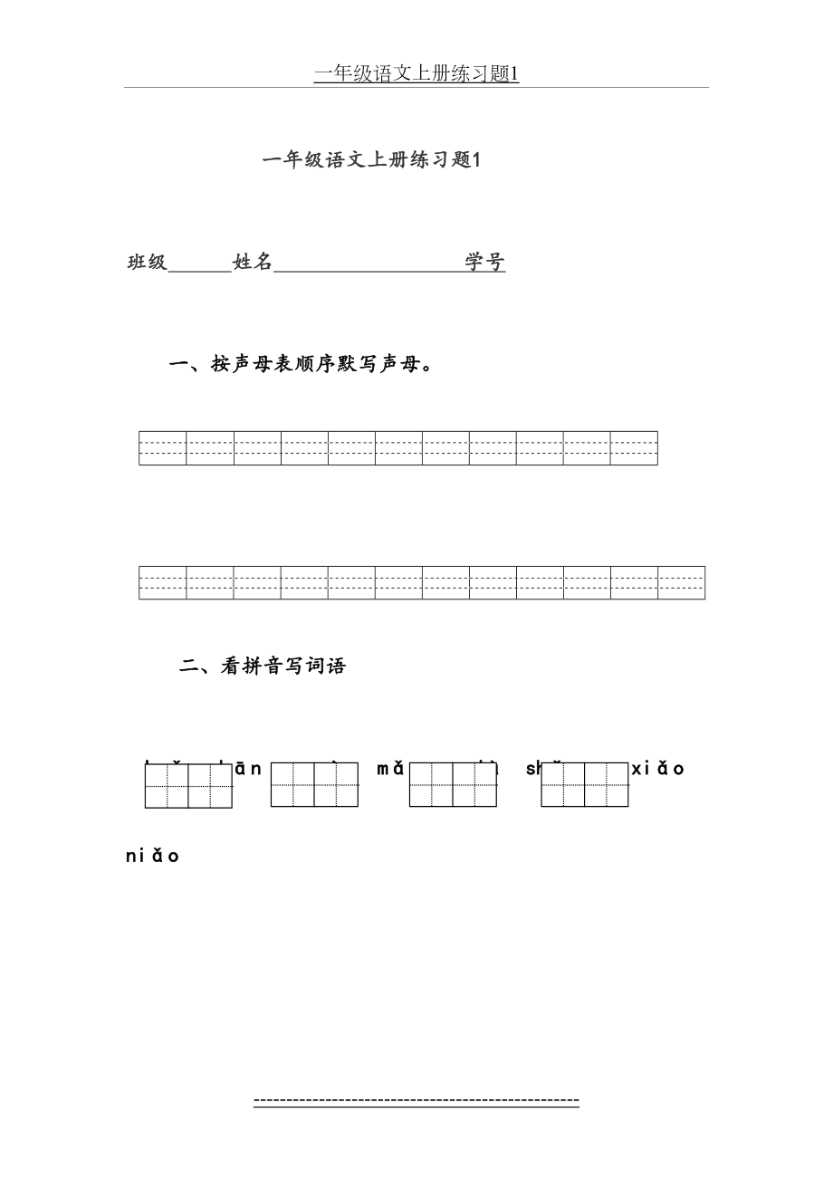 一年级语文上册练习题1.doc_第2页