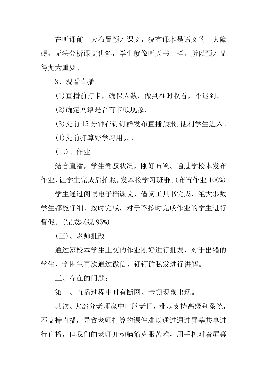 疫情老师线上直播上课教学心得例文.docx_第2页