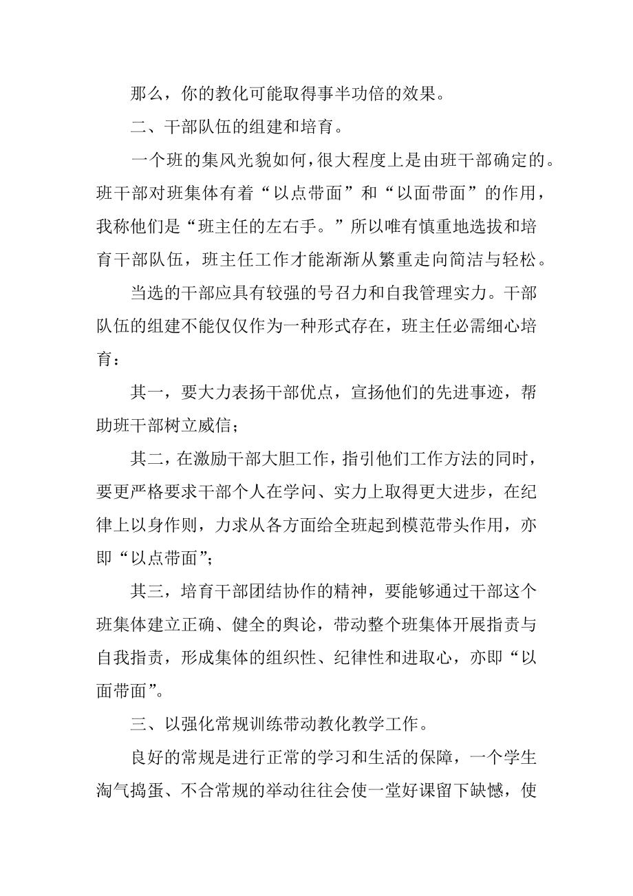 职教班主任工作总结汇编.docx_第2页