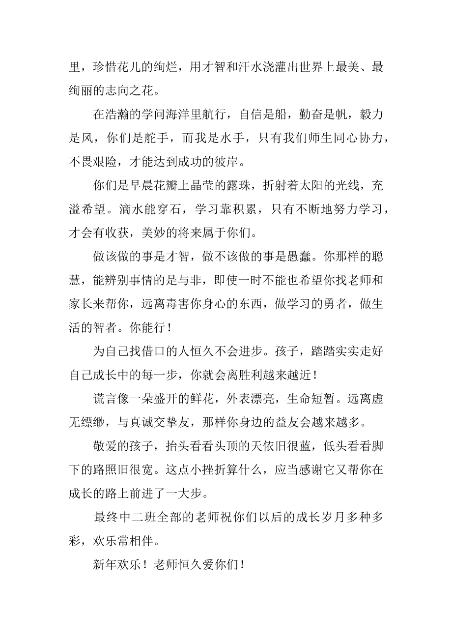 老师对孩子新年寄语汇编.docx_第2页