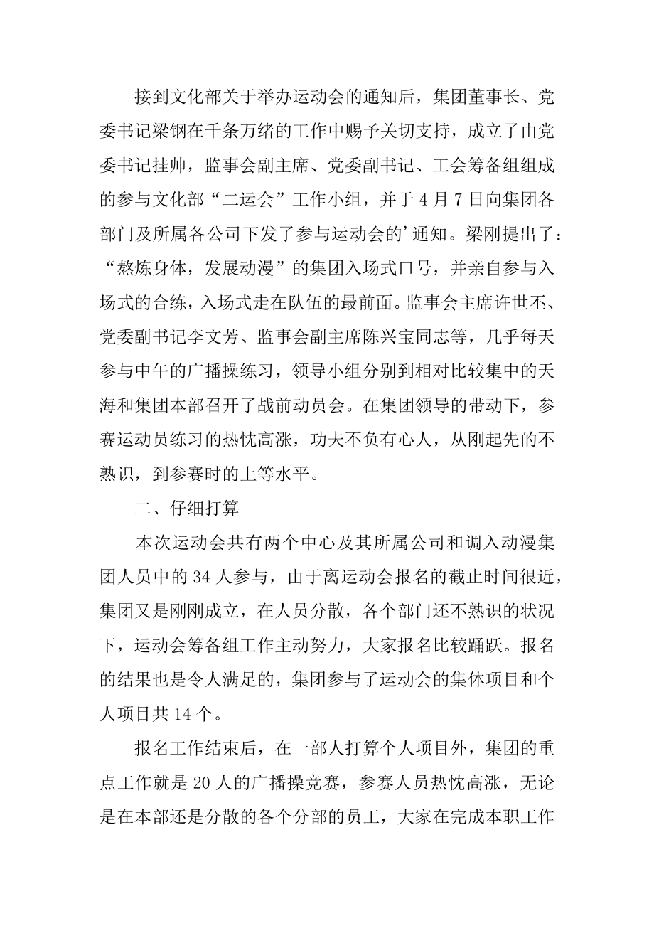 职工运动会工作总结优质.docx_第2页