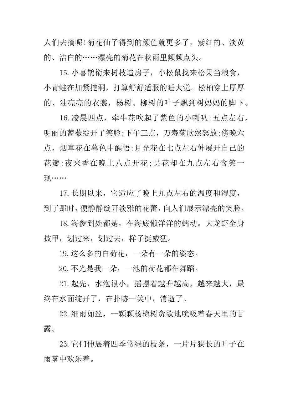 短一点的拟人句汇总.docx_第2页