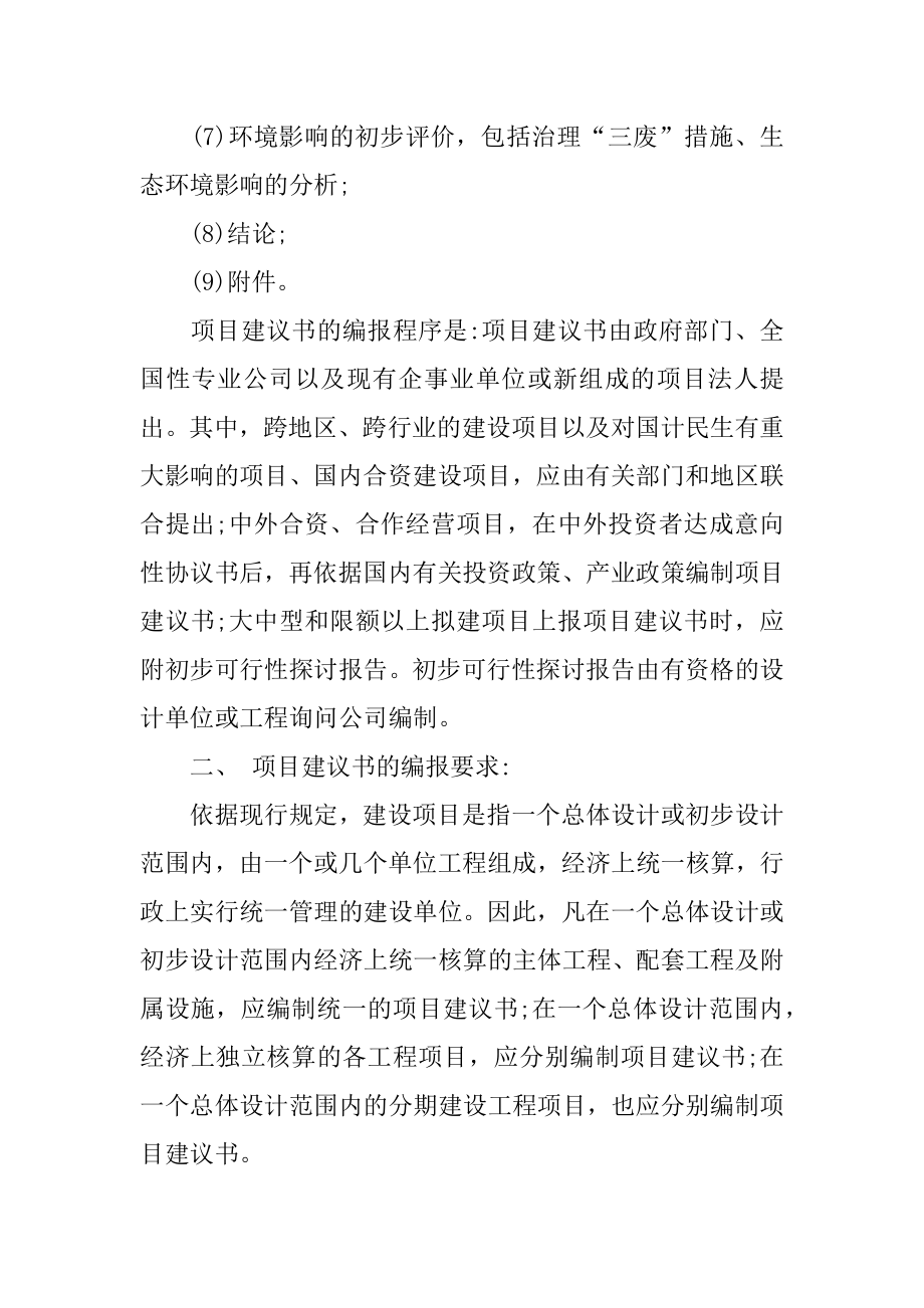 编写项目建议书汇总.docx_第2页