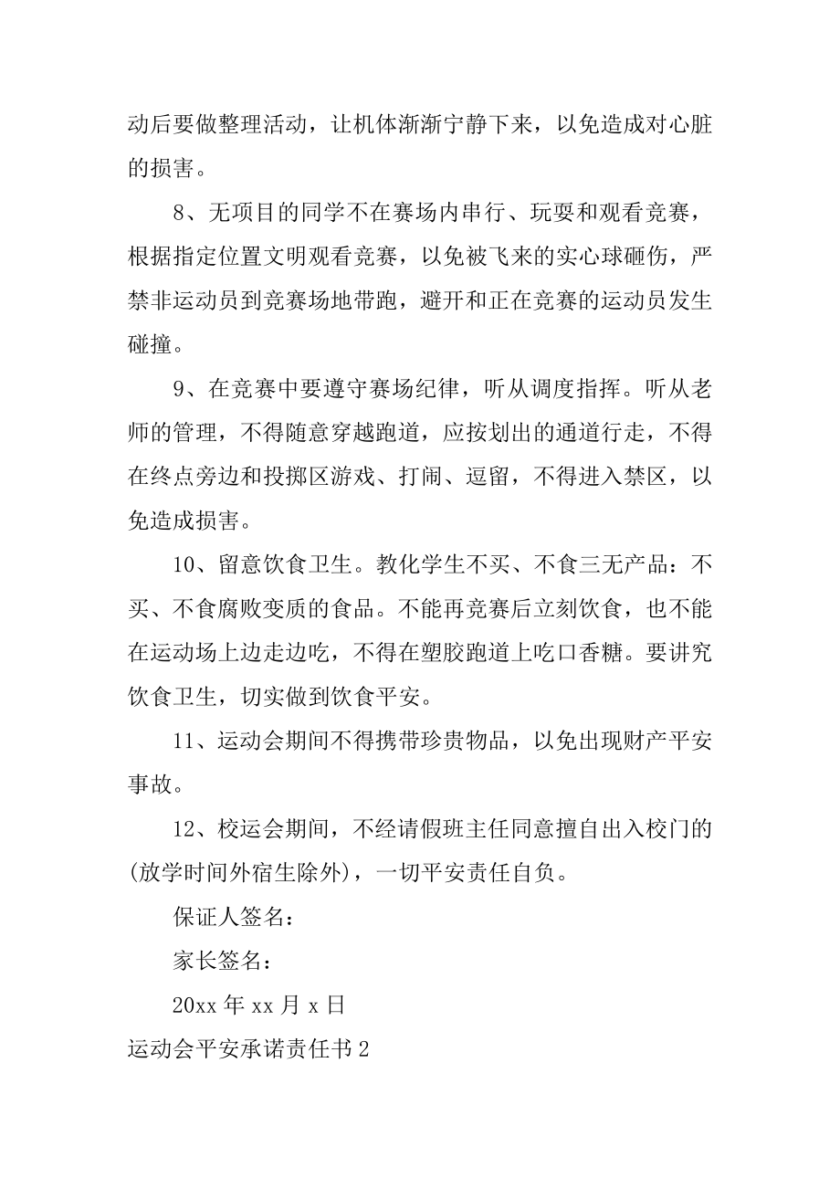 运动会安全承诺责任书范例.docx_第2页