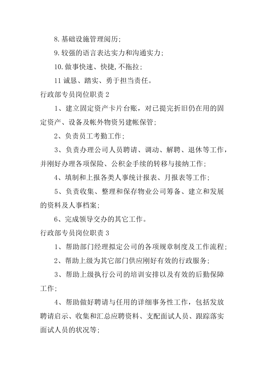 行政部专员岗位职责精选.docx_第2页