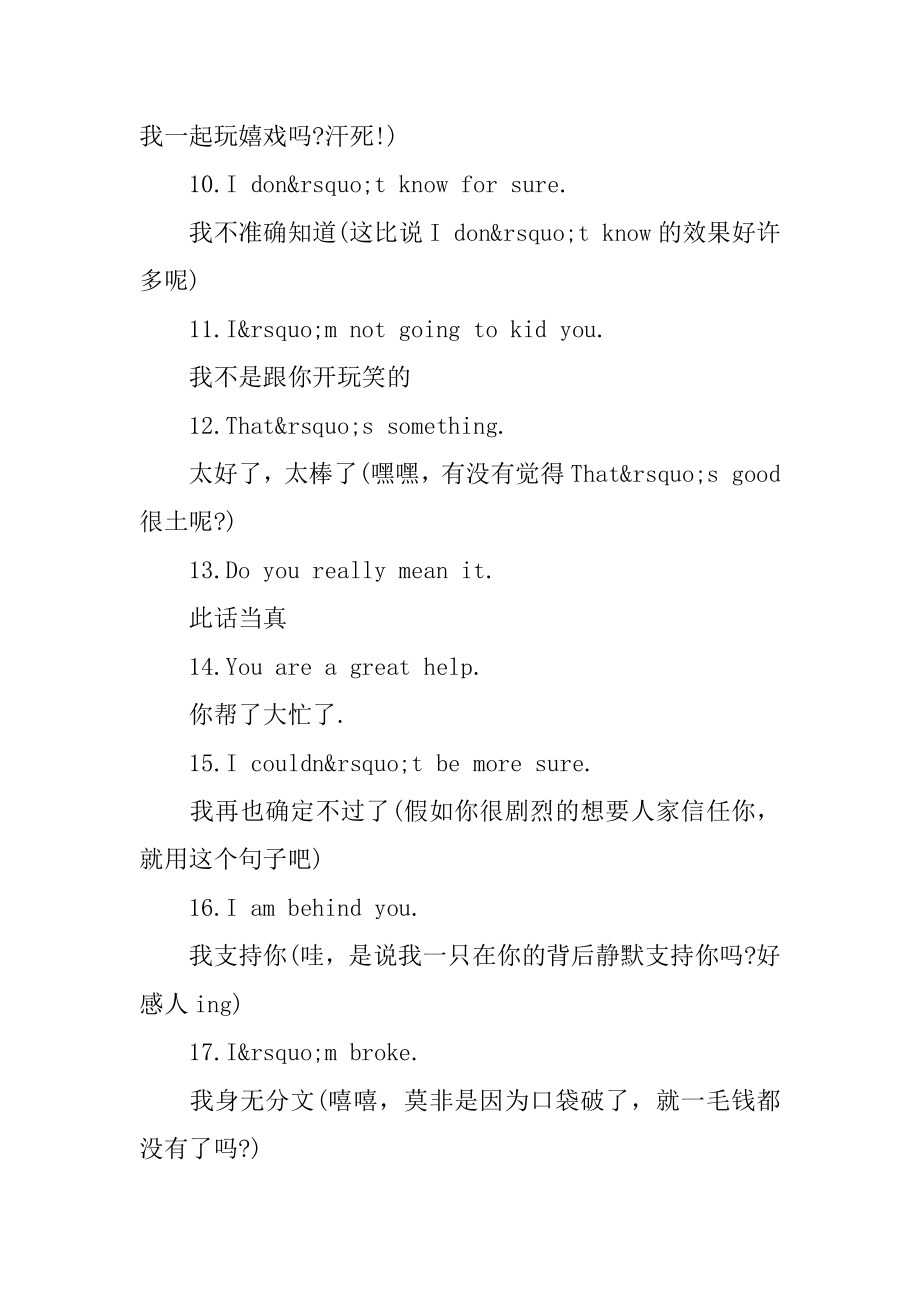 英语口语短句精选.docx_第2页