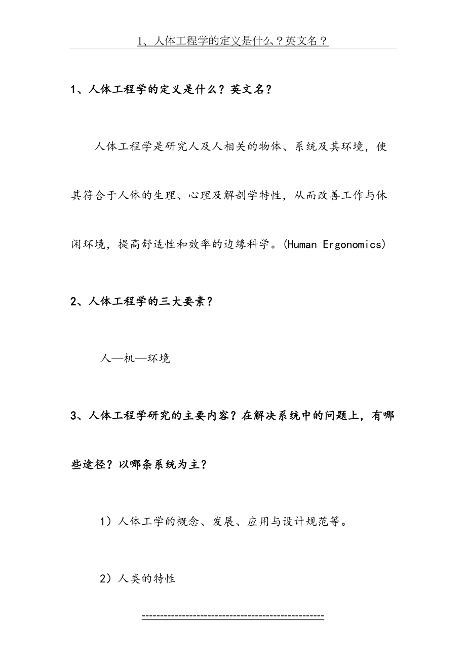 人体工程学复习资料[1]详解.doc_第2页