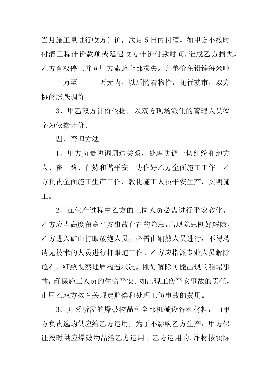 矿山劳务承包合同汇总.docx_第2页