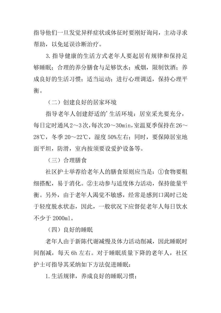 老年护理心得体会精品.docx_第2页