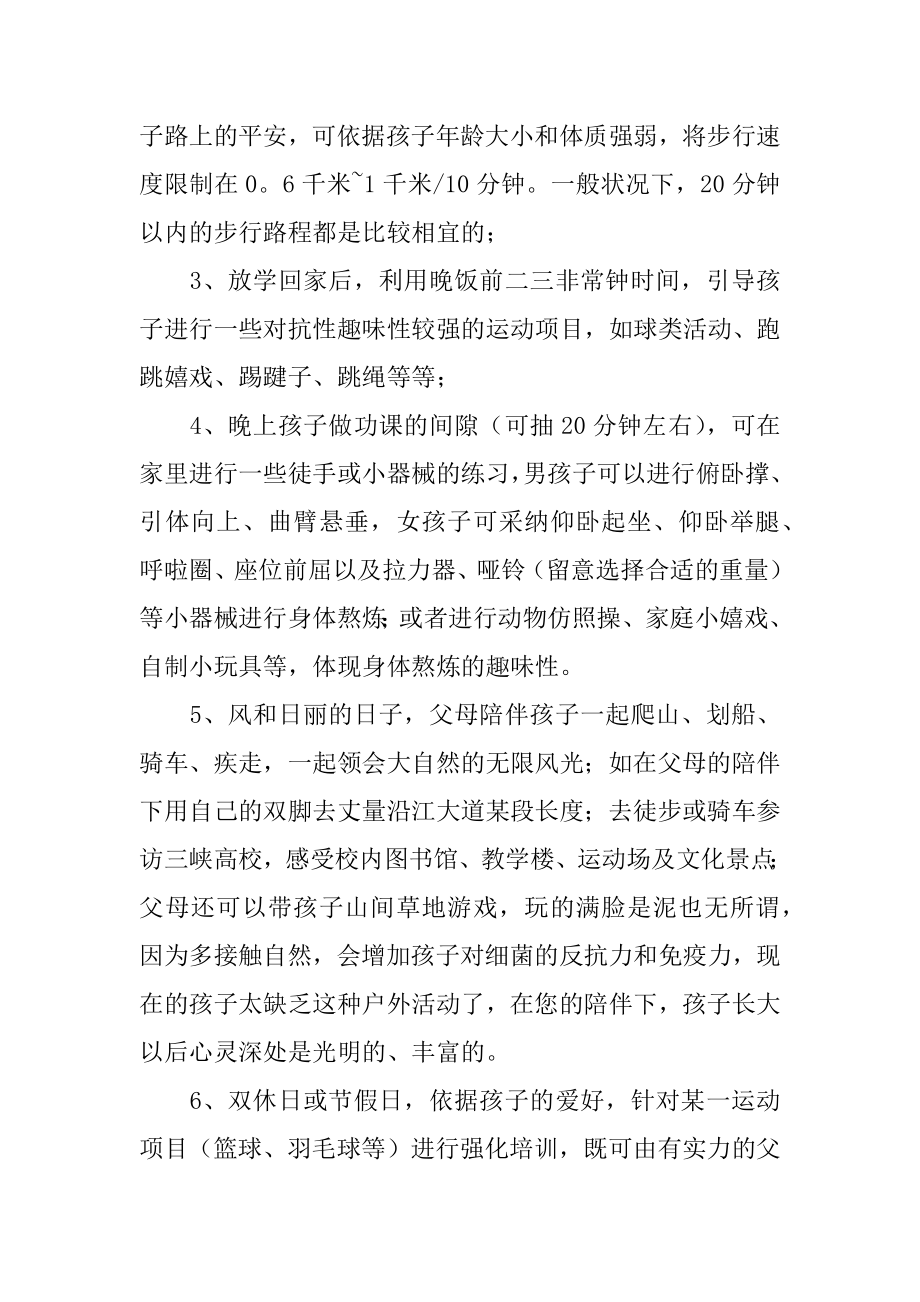 石家庄寒假开学第一课心得体会范本.docx_第2页