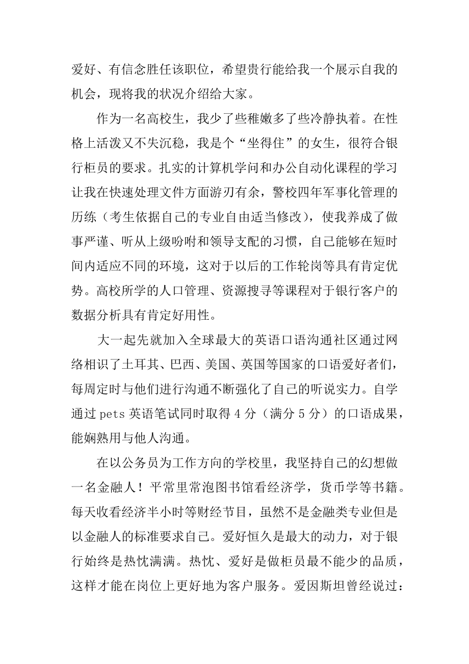 金融类面试自我介绍精编.docx_第2页