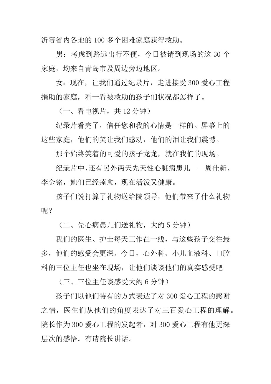 联谊会主持词精编.docx_第2页