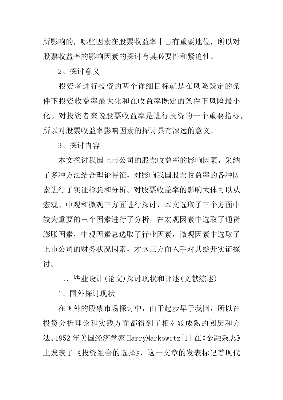 甜品的开题报告范例.docx_第2页