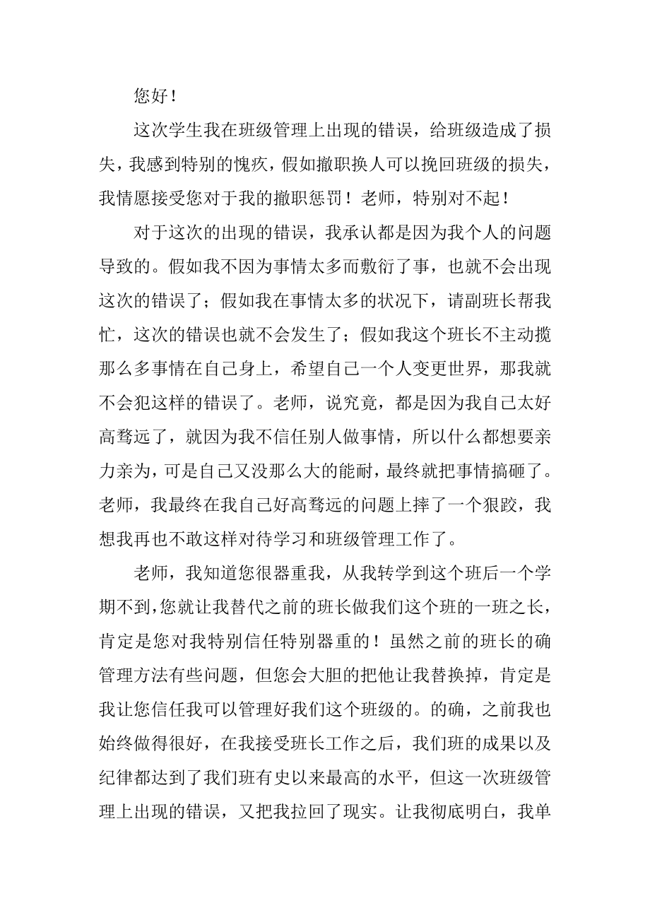 班级干部检讨书范本.docx_第2页